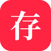 存图匠