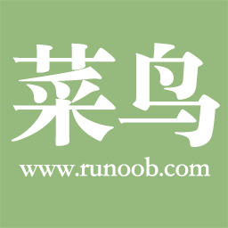 菜鸟教程：编程学习者的乐园
