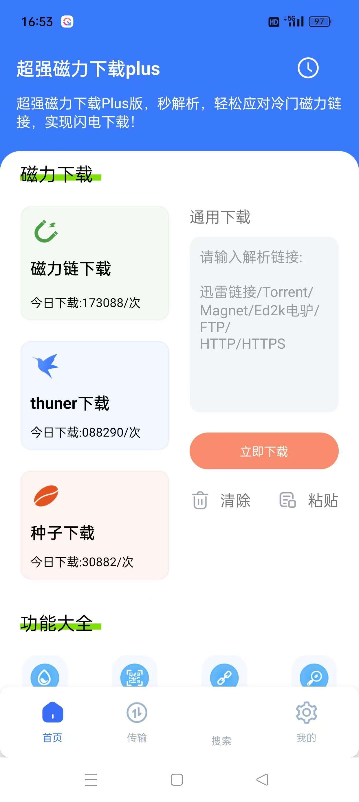 BT磁力下载合集,种子下载不限速无限制,解锁会员!