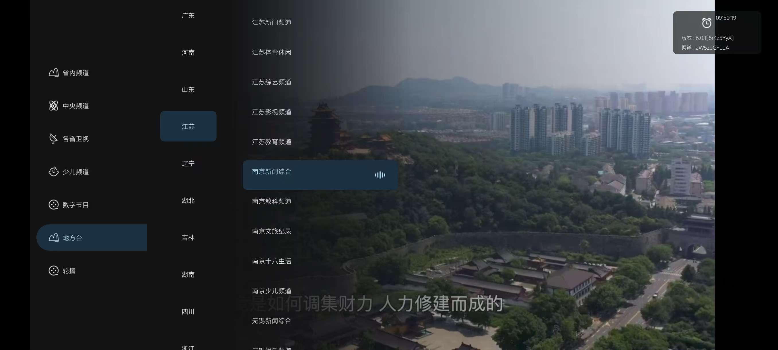 即刻电视6.0.1,海量频道高清晰观看!无广告!