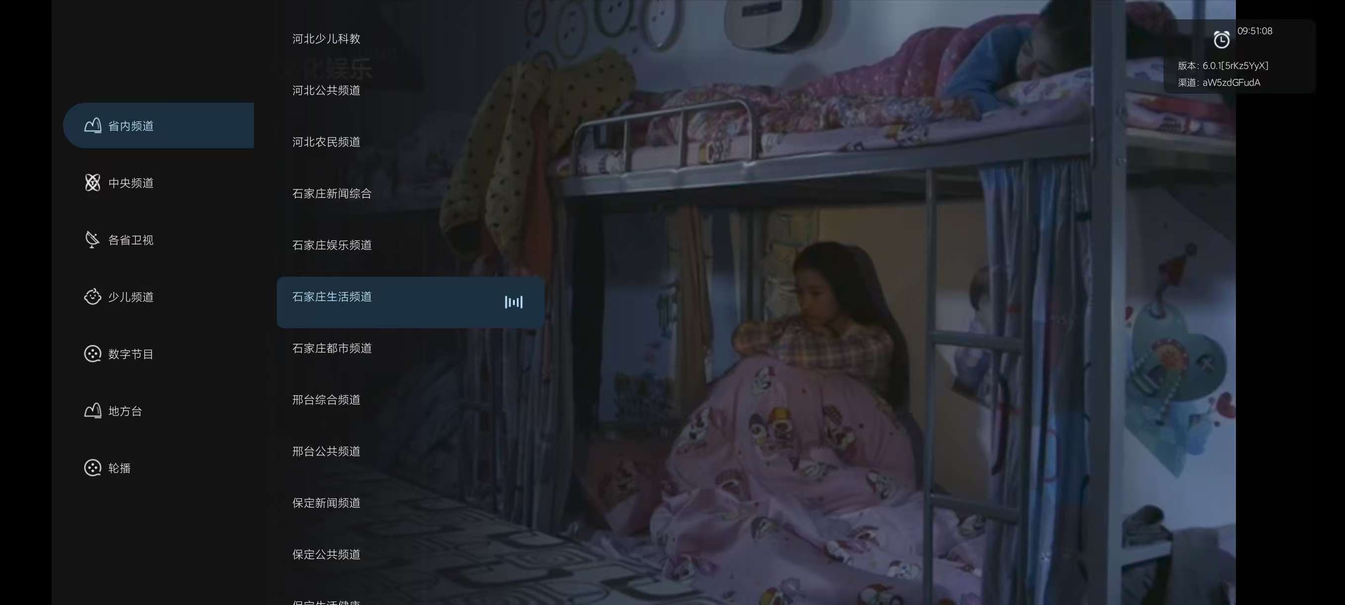 即刻电视6.0.1,海量频道高清晰观看!无广告!