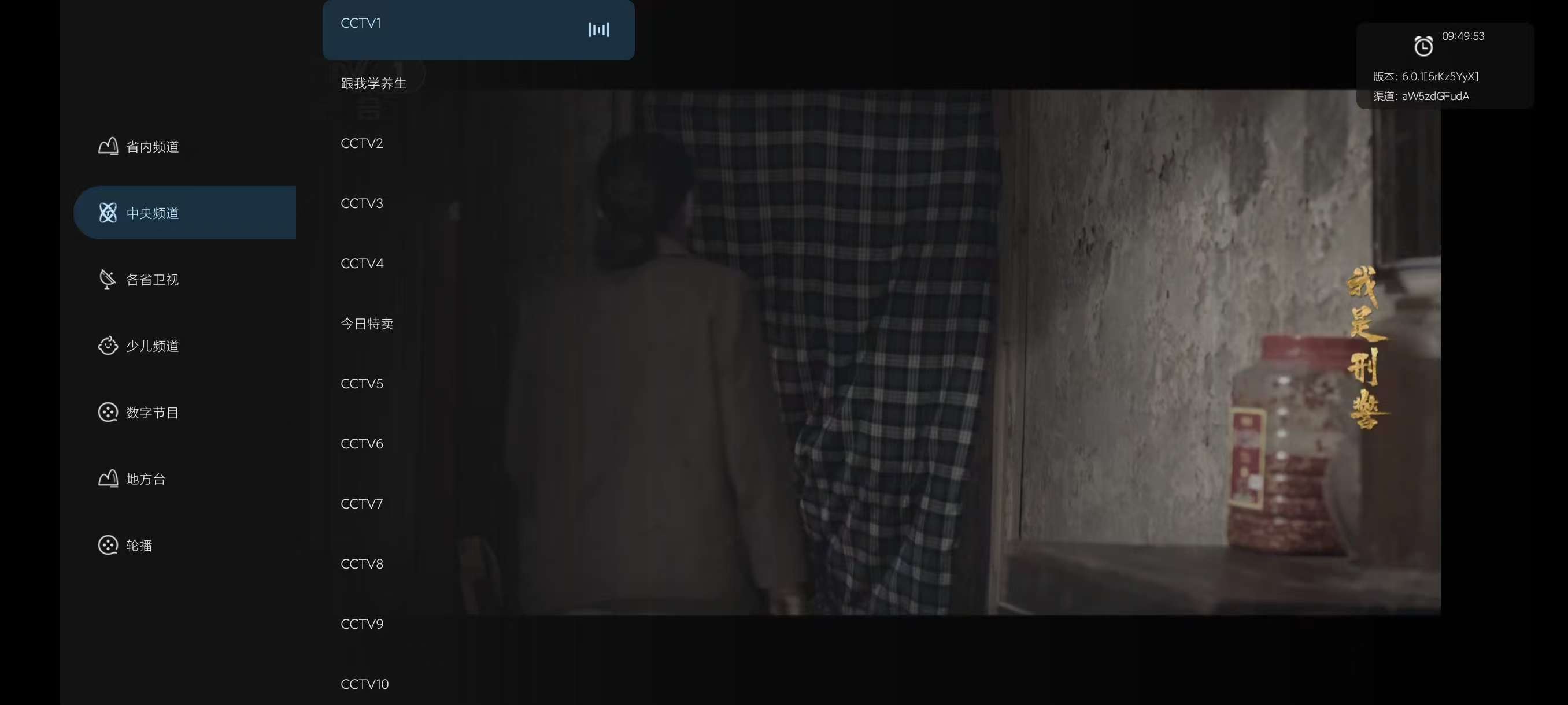 即刻电视6.0.1,海量频道高清晰观看!无广告!