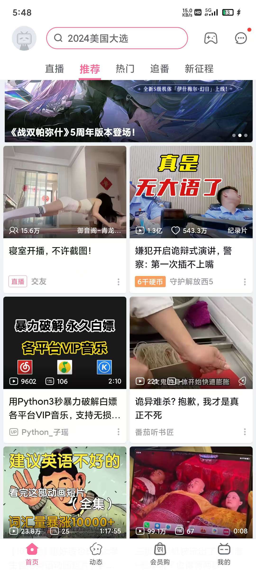 哔哩哔哩概念版,解锁番剧,4K画质!