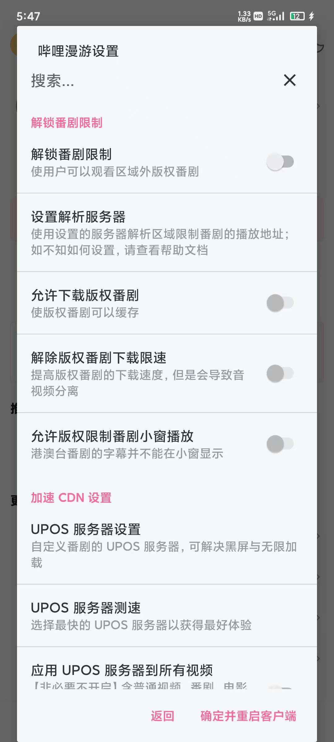 哔哩哔哩概念版,解锁番剧,4K画质!