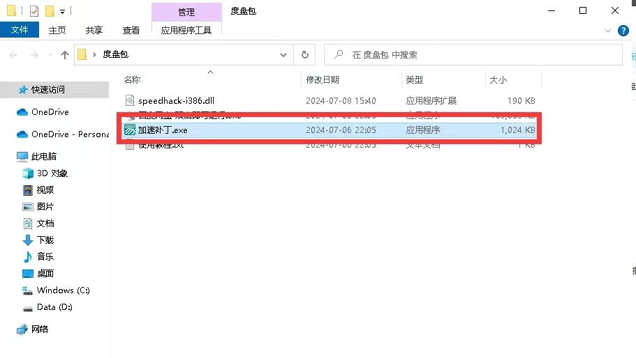 国庆专享,百度网盘不限速版,速度起飞!
