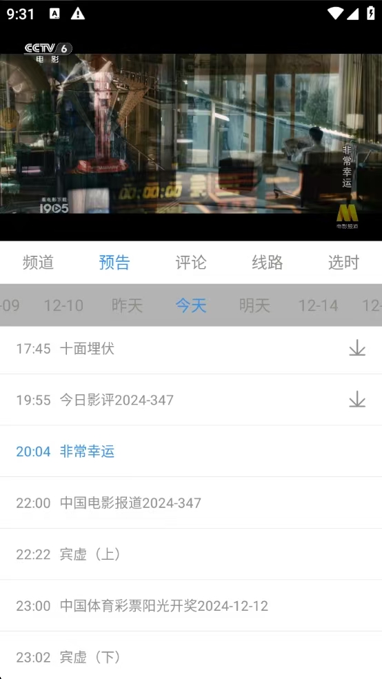 悠兔电视2.3.3,解锁会员特权,安卓电视直播!