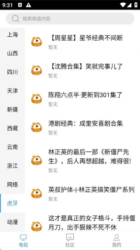 悠兔电视2.3.3,解锁会员特权,安卓电视直播!