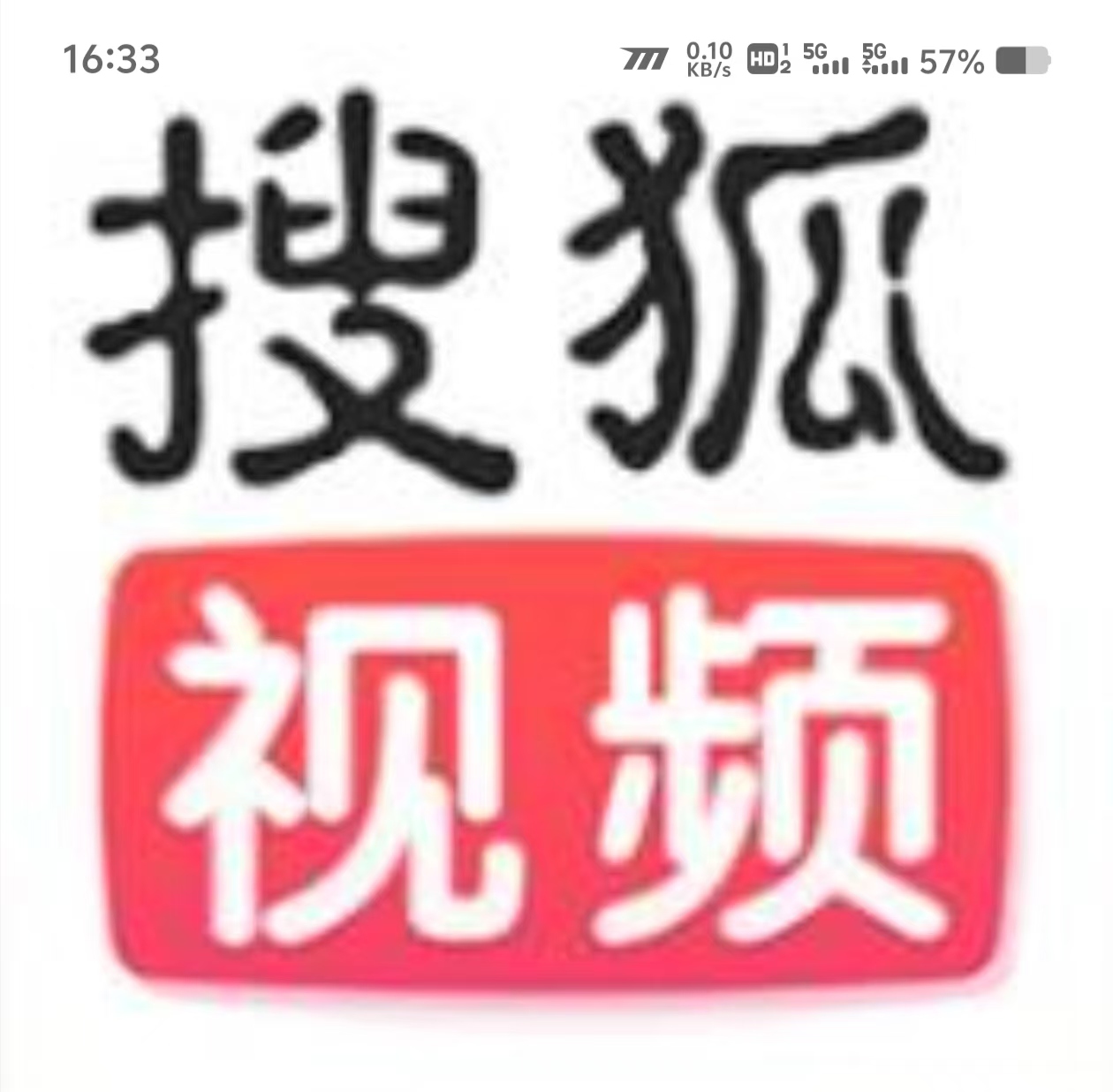 搜狐视频绿化版!可看蓝光!炫彩HDR!