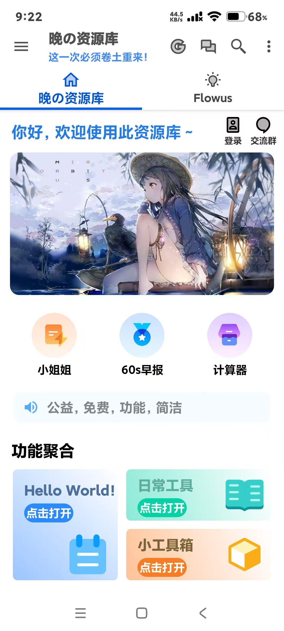 晚の资源库,软件网站合集,无广告!