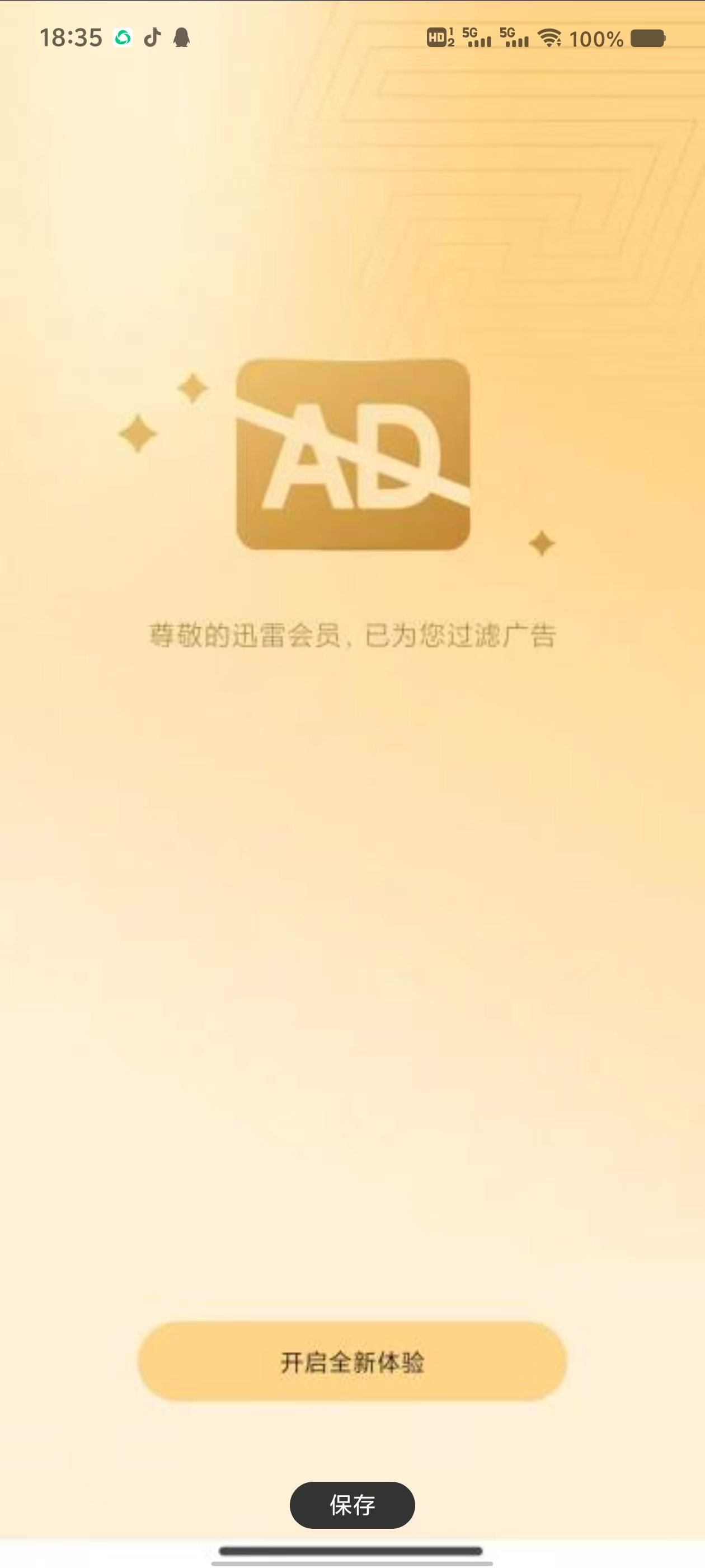 迅雷年费版,极速下载完美精简,去更新去广告纯净版!