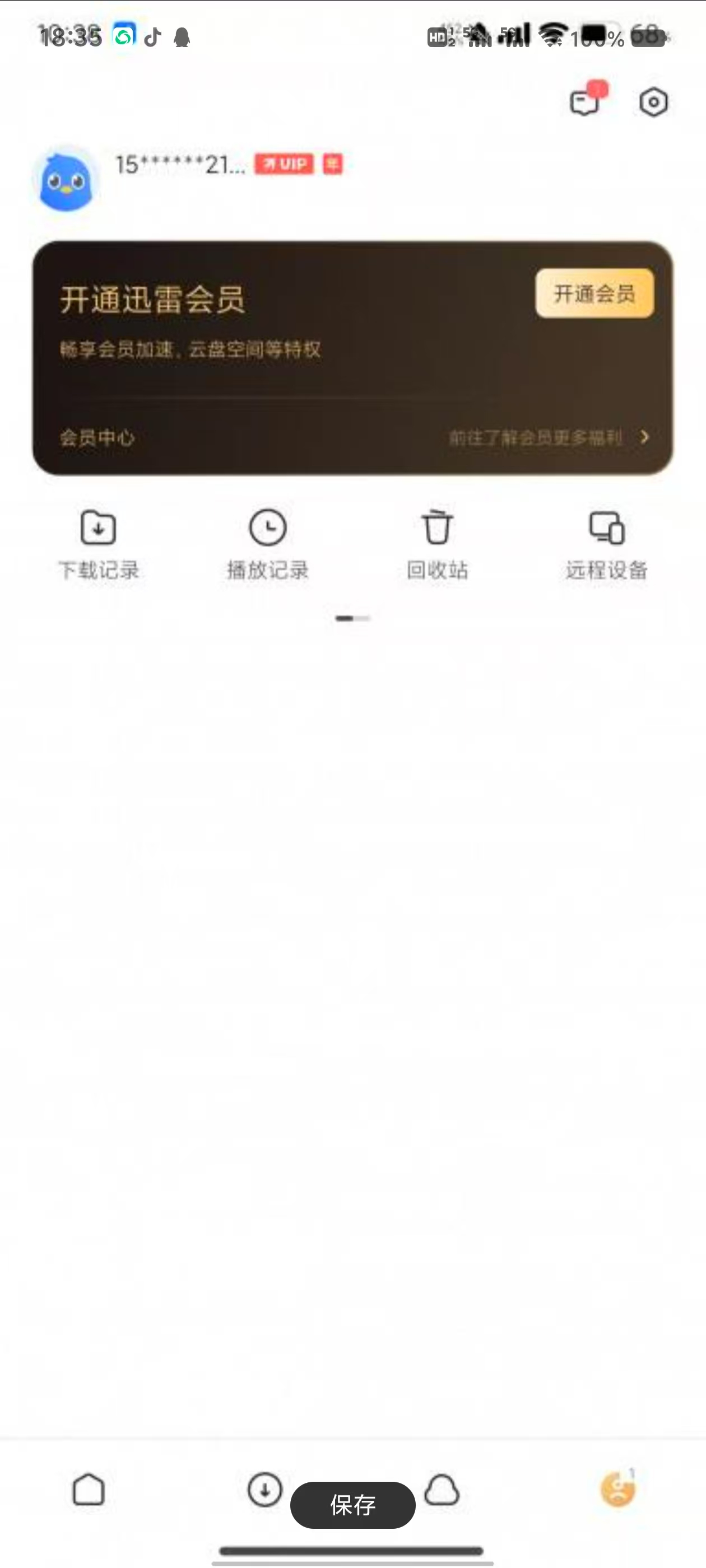 迅雷年费版,极速下载完美精简,去更新去广告纯净版!