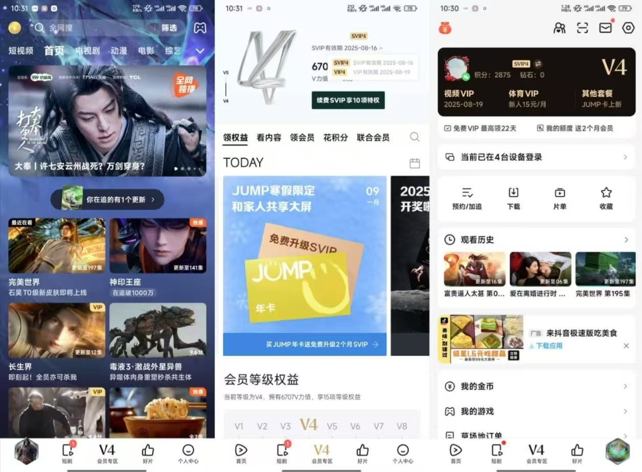 白嫖腾讯视频会员爱奇艺会员,嘎嘎实用!