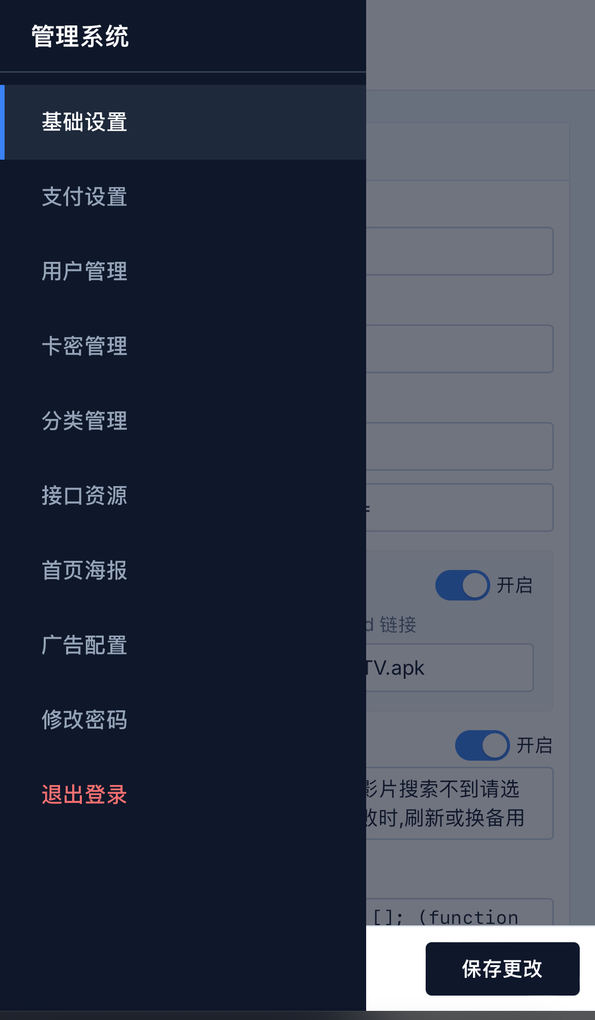 影视源码带后台-对接苹果cms接口