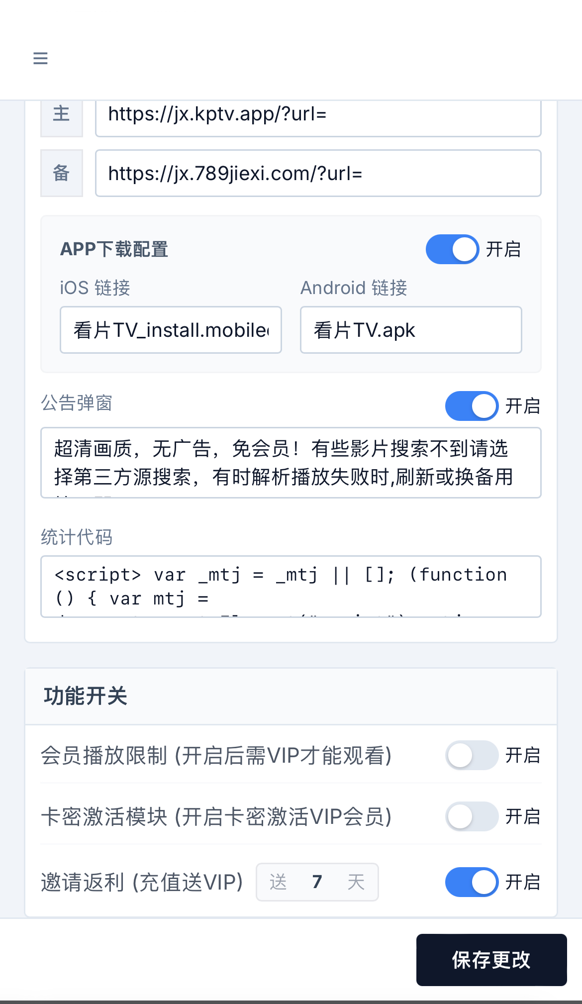 影视源码带后台-对接苹果cms接口