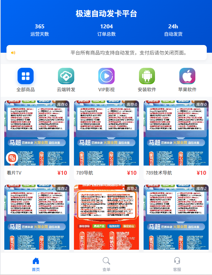 个人自动发卡源码程序