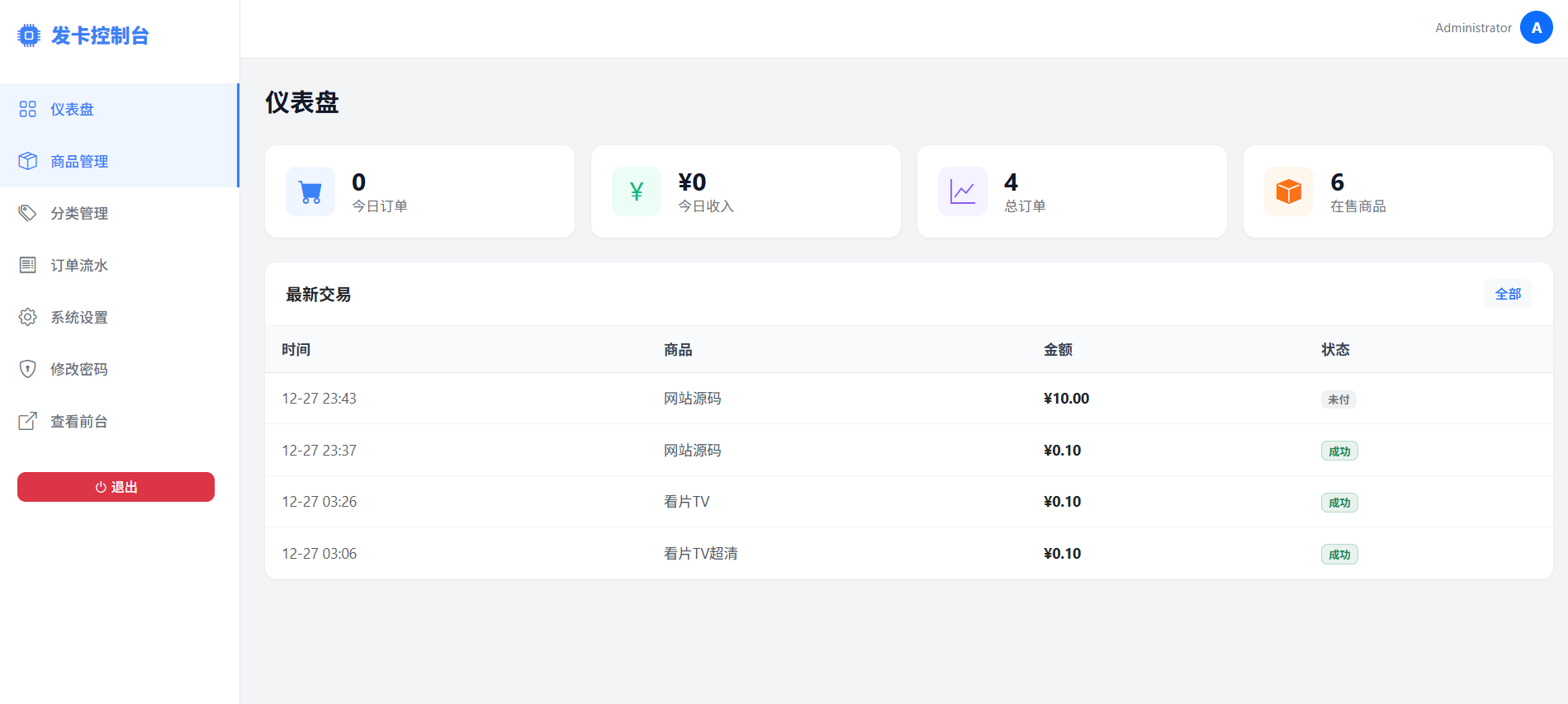 个人自动发卡源码程序